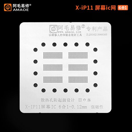 速发阿毛易 X幕植锡网/板适用X XS XMA屏修XR 11屏幕钢网