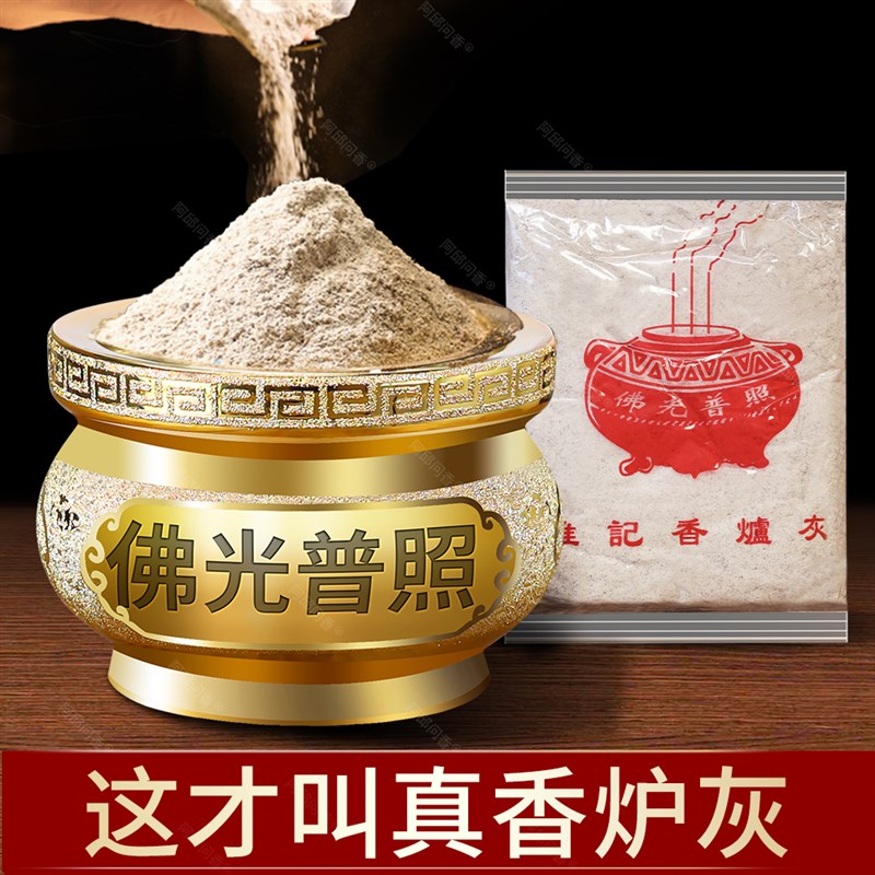 速发香灰香用道灰粉炉灰牙灰打香篆空熏隔火熏香香熏家用手炉香道
