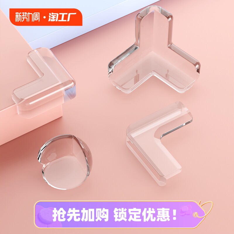 速发儿童防撞角条窗户桌子包边贴安全保护套硅磕碰角胶防撞护防软