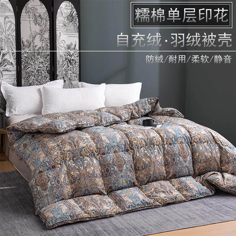速发新款糯棉单层自充绒羽绒被壳手工半成品被套自填充防钻绒专用