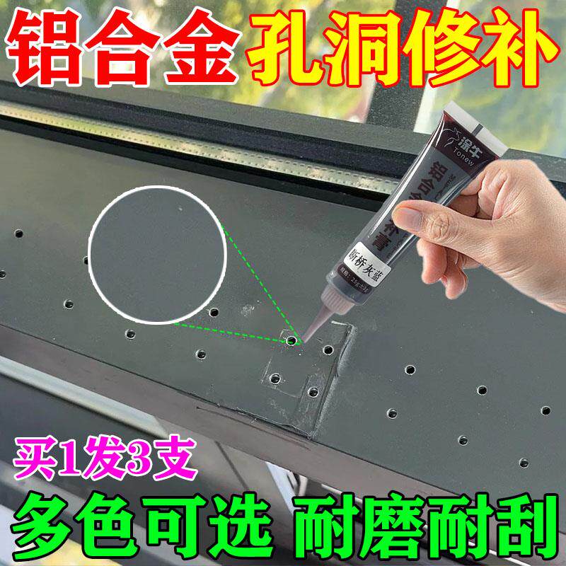 速发铝合金门窗修补膏窗户门框孔洞缝隙填补胶金属划痕掉漆修复补