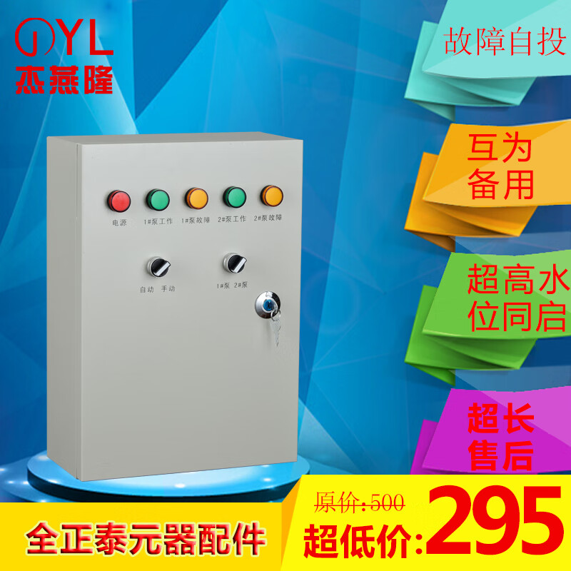 速发水泵控制箱电接点压力表三相80v一备一用自动浮球排污潜水泵