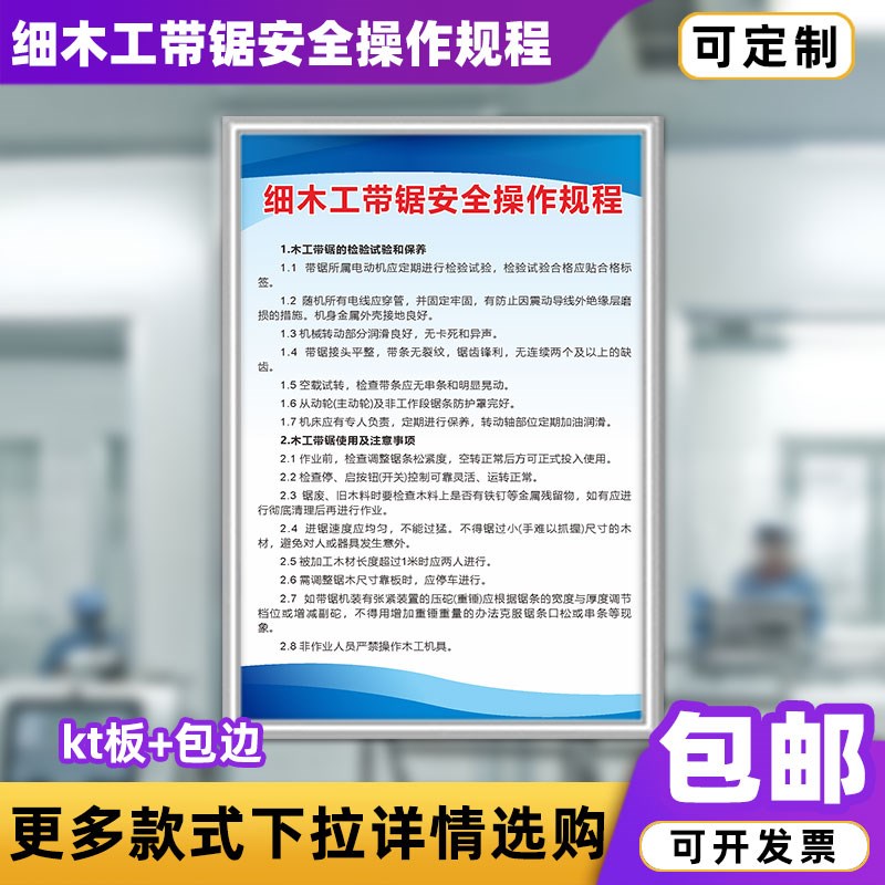 速发细木车带锯安规操作全程家具木工钻床生产工间安全操作规程标