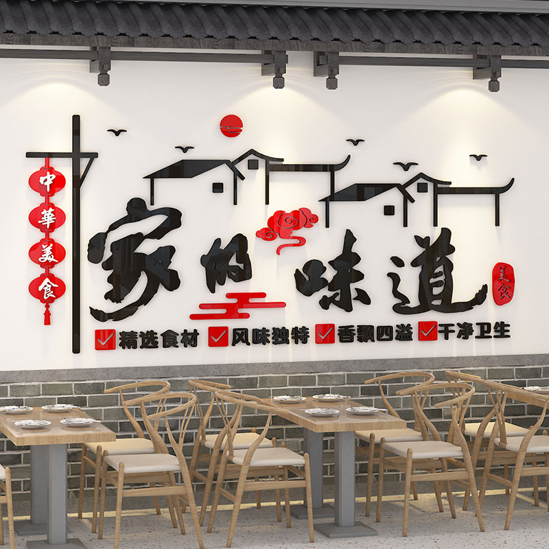 速发家的味道农墙乐饭店店面装饰创意火锅小吃中式餐饮馆家墙壁贴