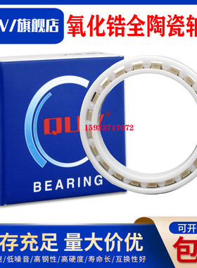 速发全陶瓷轴承60 0 6701 67020670 6704 6705 6776CE高速