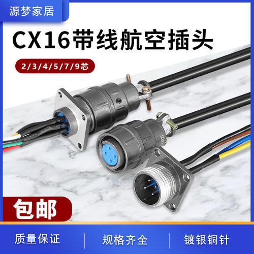 速发CX1空带线-2//4/5/7芯芯 机床航6插头CX16Z4FG1 M16 连接器线