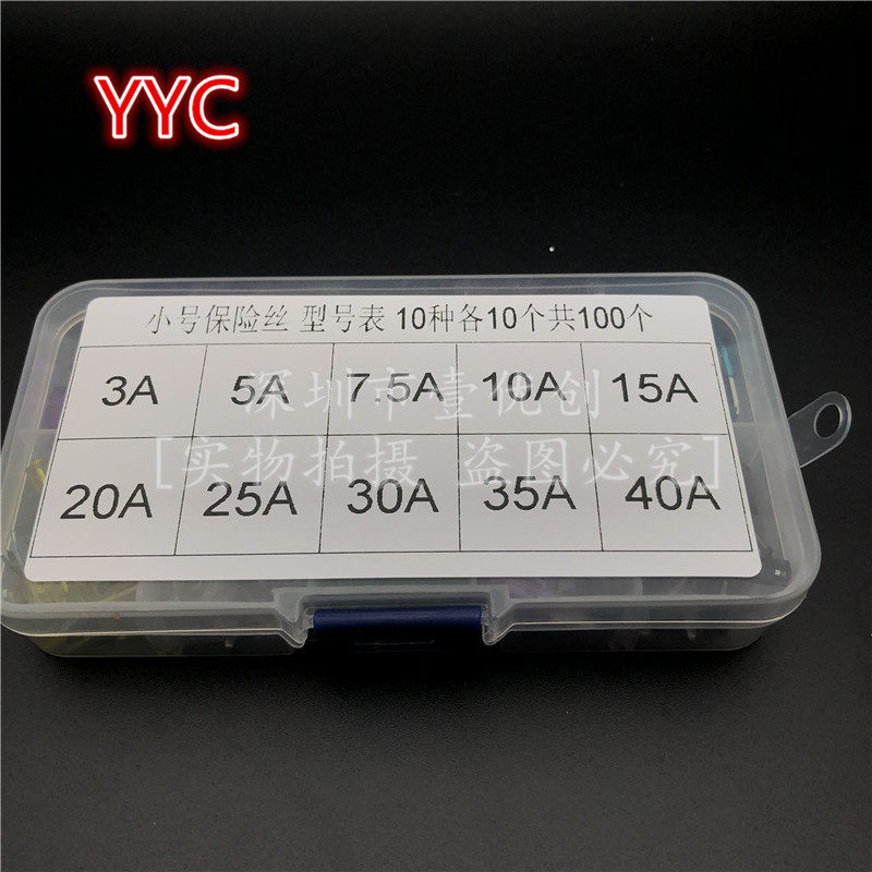 速发100个小号汽车保险丝片插片A装盒5S店专用A7.4混10A20A0A40A