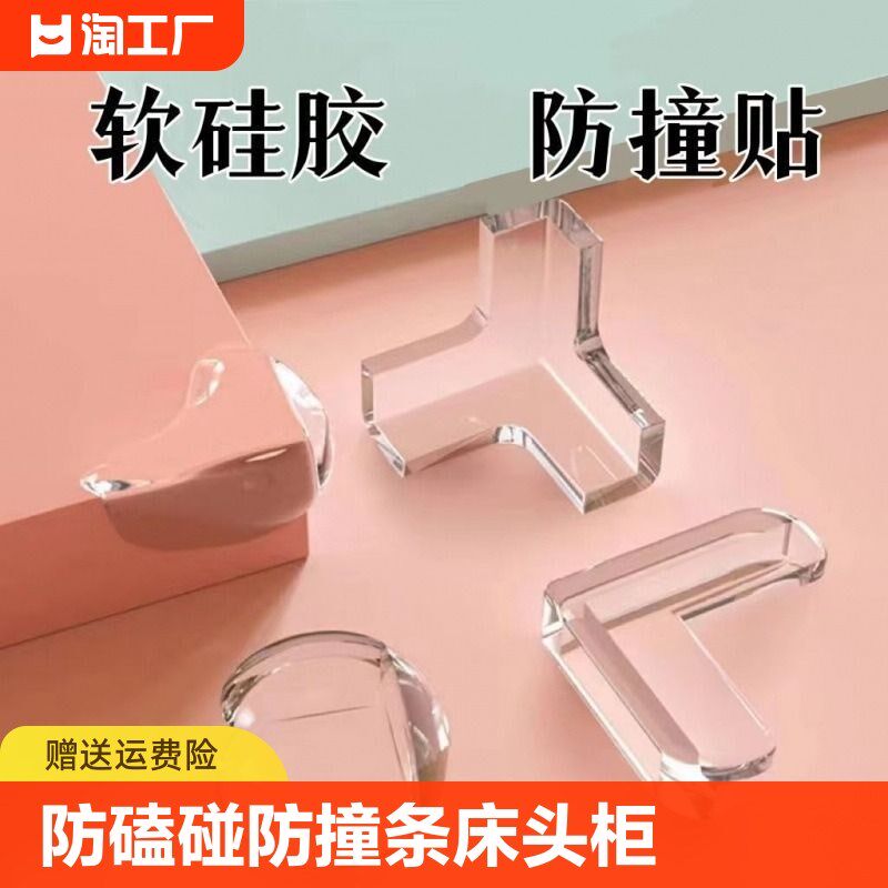 速发20个透明防撞角防磕碰防几条床头柜桌子茶边角安全包撞桌角保