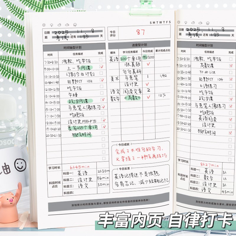 速发计划本每日自律打卡效率本倒计时学生时间管理考公dist表图片