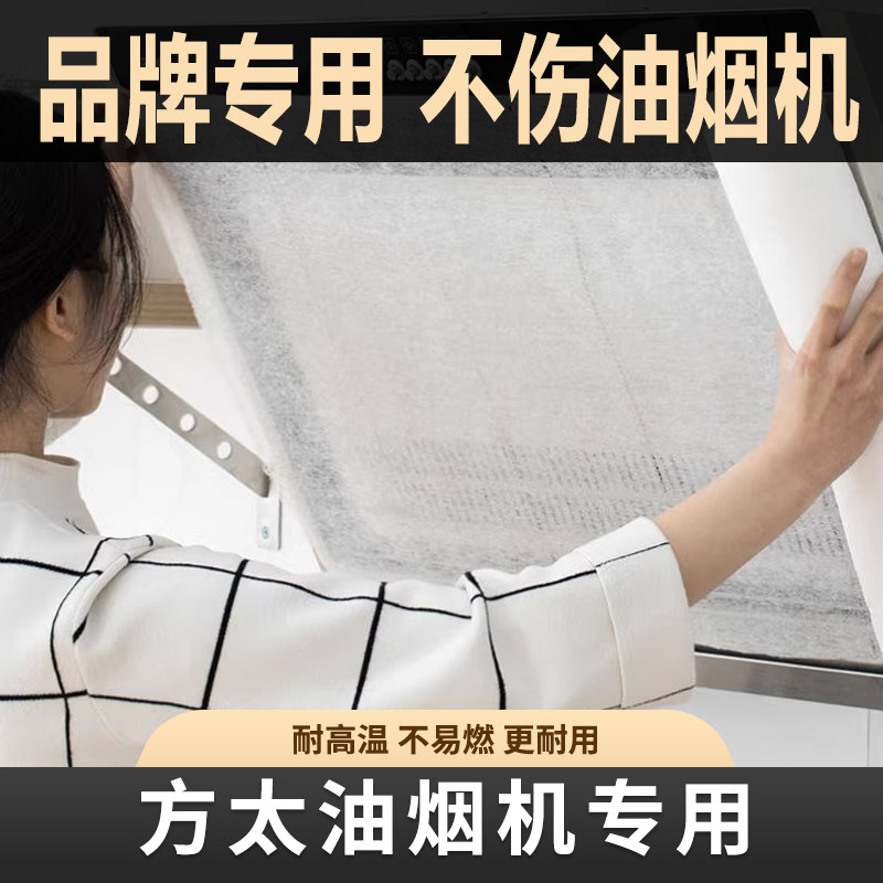 速发适用抽油油膜过滤网吸烟纸防油机防火家用防油罩厨房吸油烟纸