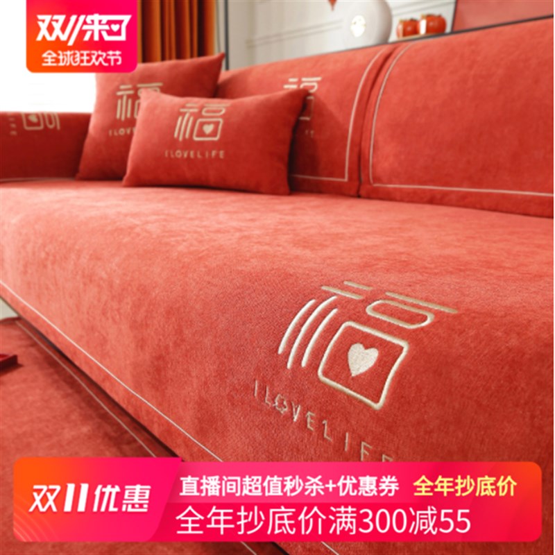 速发沙发垫红色喜庆防滑四季通用沙发套罩坐垫结婚雪尼尔沙发巾盖