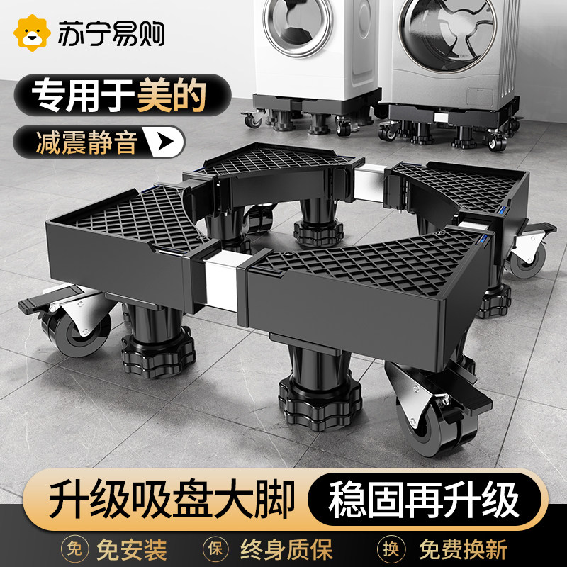 速发洗轮机通用底座全自震向衣加高滚筒波轮专用减动置物架242