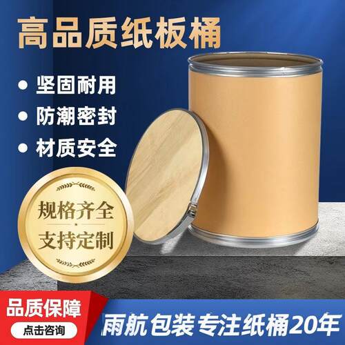 现货供应铁箍纸板桶 25kg纸纸筒 包J装医药化工桶圆形铁箍纸桶