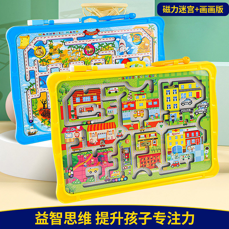 速发迷宫铁具走珠专注力思维益智玩童训练走迷宫磁力磁儿运笔滚珠
