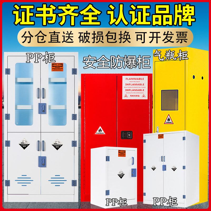 速发工业危p耐强酸碱防腐实安全蚀验室p险品防爆气瓶试剂柜