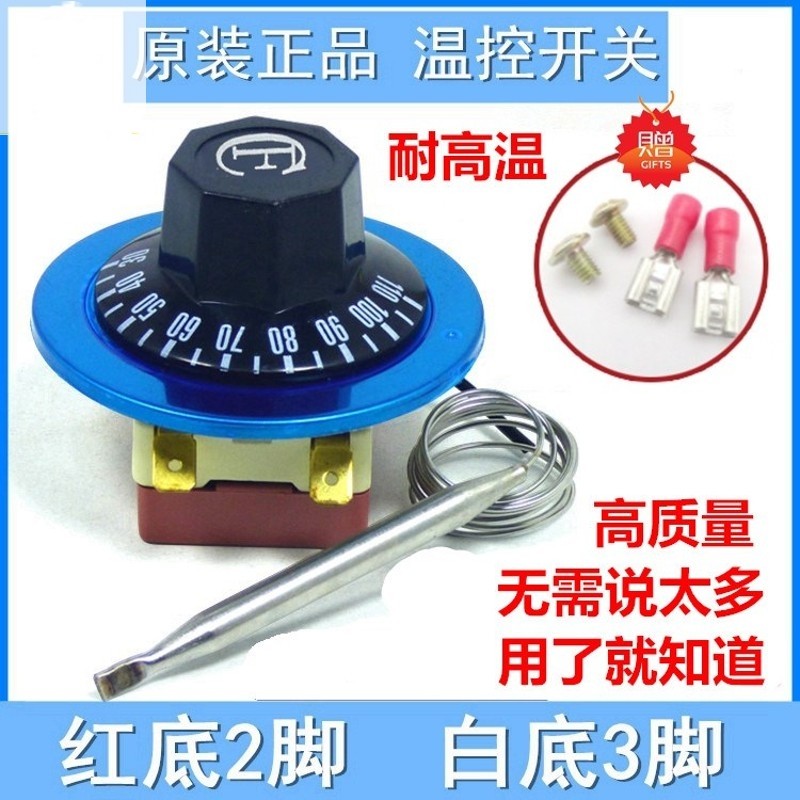 速发水温器开水炉温控炸开关可调温度机械式电热限器旋钮式烤箱电