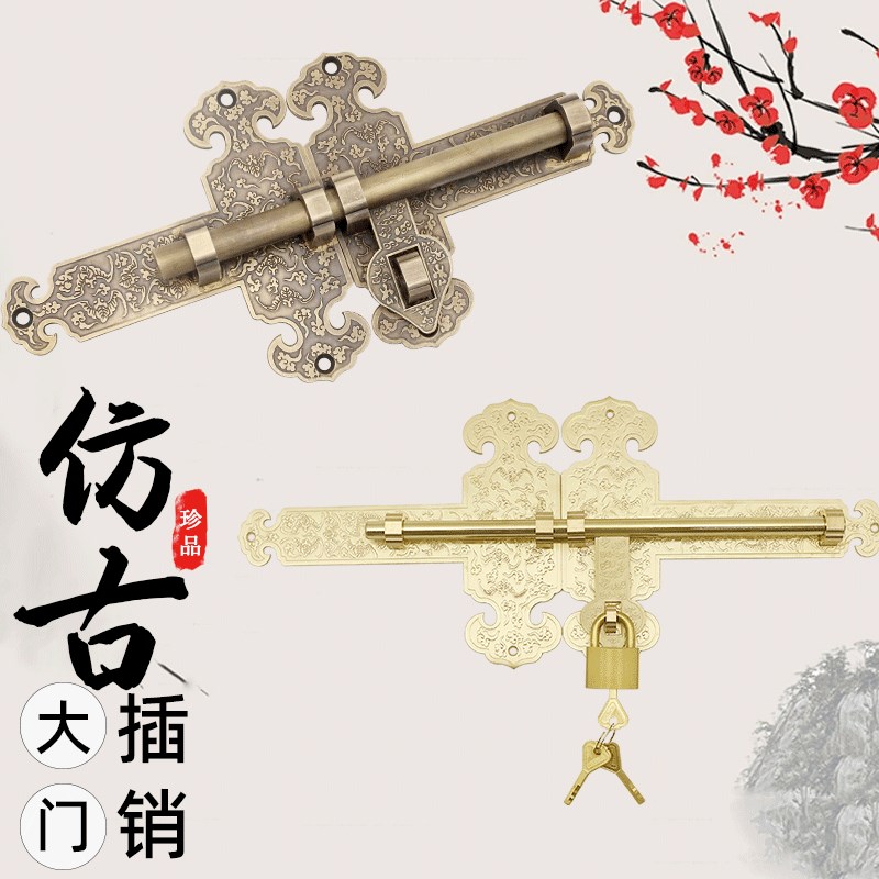速发大窗铜插销式门栓老式门锁古古花园木门仿复中式户外门门插销