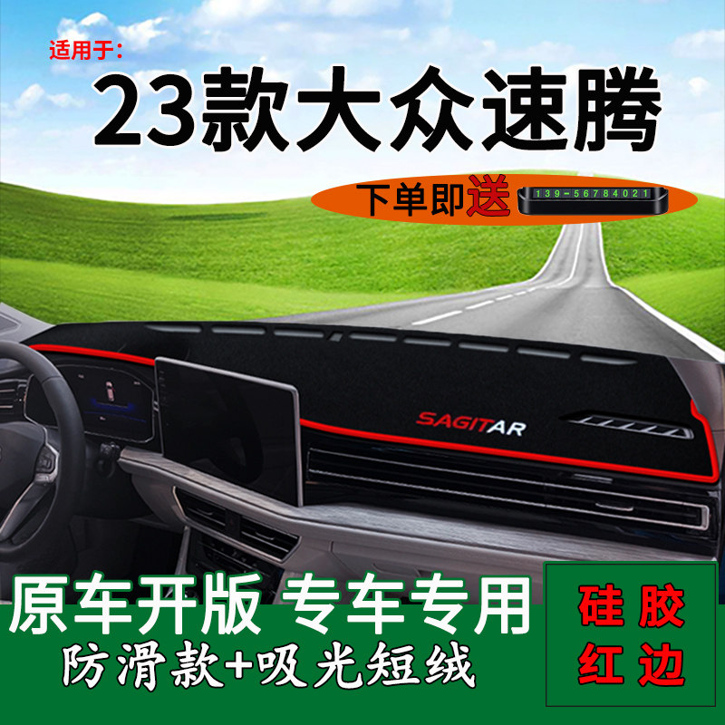 速发适用202款大众速腾中仪控表台防晒遮光垫改装饰车头避前台铺