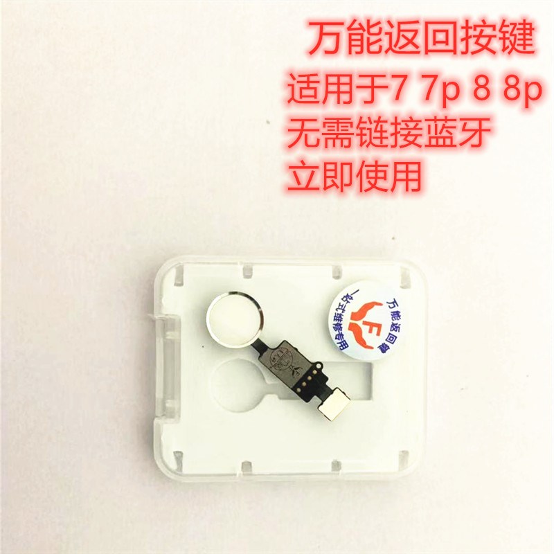 速发适用于i能h7 7p p返回按键 8代返回HO键8代 8p指纹按键