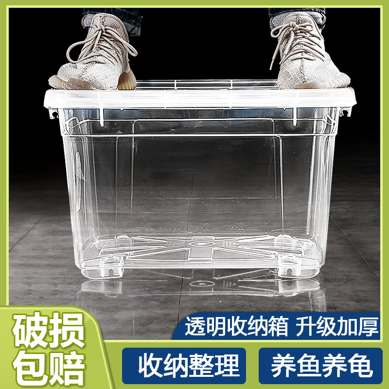 速发龟大号透明收纳箱加厚塑料家用养鱼缸养特整理储物衣服收纳盒