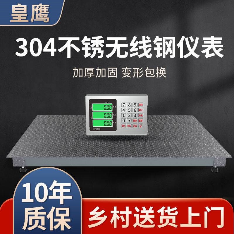 速发家称无线电子地磅秤家用小型养殖场称猪2牛用吨5带围栏1-吨工