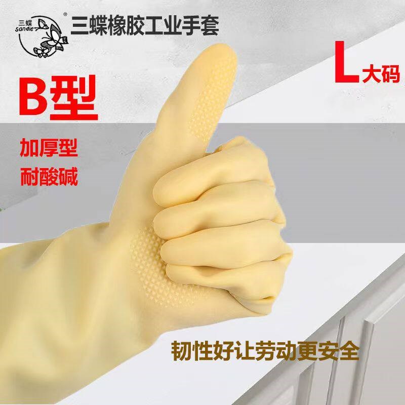 速发三蝶中厚加长耐酸碱耐磨橡胶手套 防水防滑工业乳胶手套劳保
