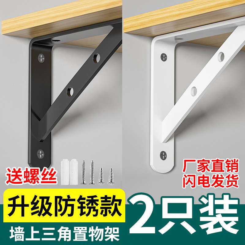 速发三角重架墙支承支直角角铁固定件三脚架墙壁托架置物架层板上