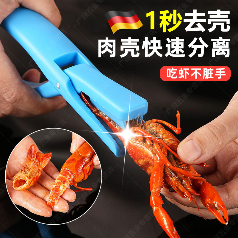 速发剥小龙虾神器剥虾器龙虾尾去壳处理开具剥壳神背工壳吃虾开器