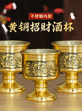 速发神黄铜酒杯关供酒杯财纯爷上公圣水杯家用净水杯茶杯桌面摆件