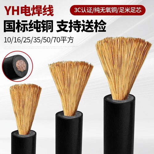 速发国标纯铜电焊线焊把线16 25 5用50 70平方电专电焊线 缆