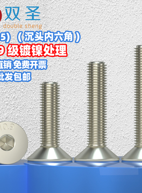 速发【M2.5】10.内镀镍沉头级六角螺丝头DI71平钉内六角螺钉
