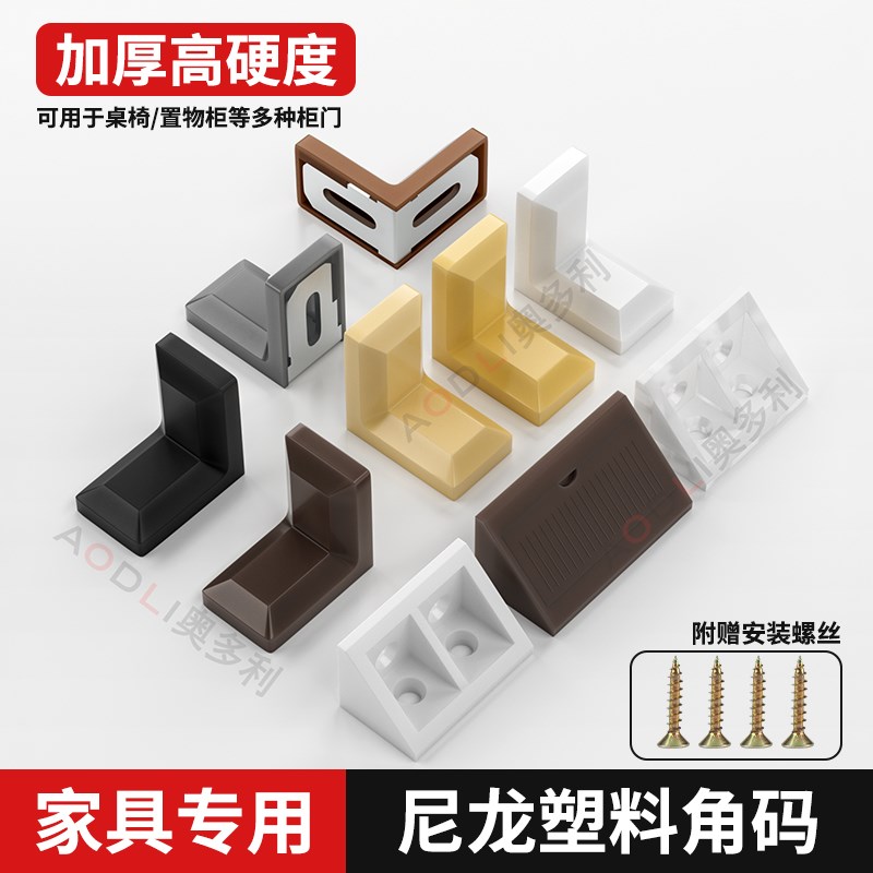 速发直角连接件塑料角塑0度支架固定角铁连接件L码料吊码板柜层橱