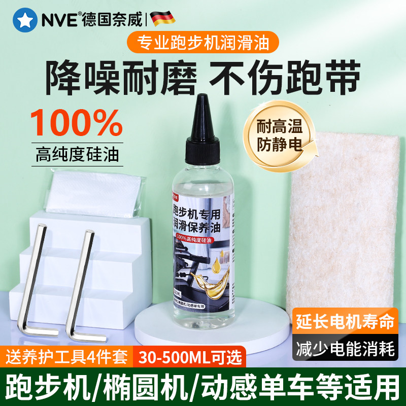 速发跑步机润滑油通用润纯度硅油亿健舒华佑美皮跑带高滑降噪专用