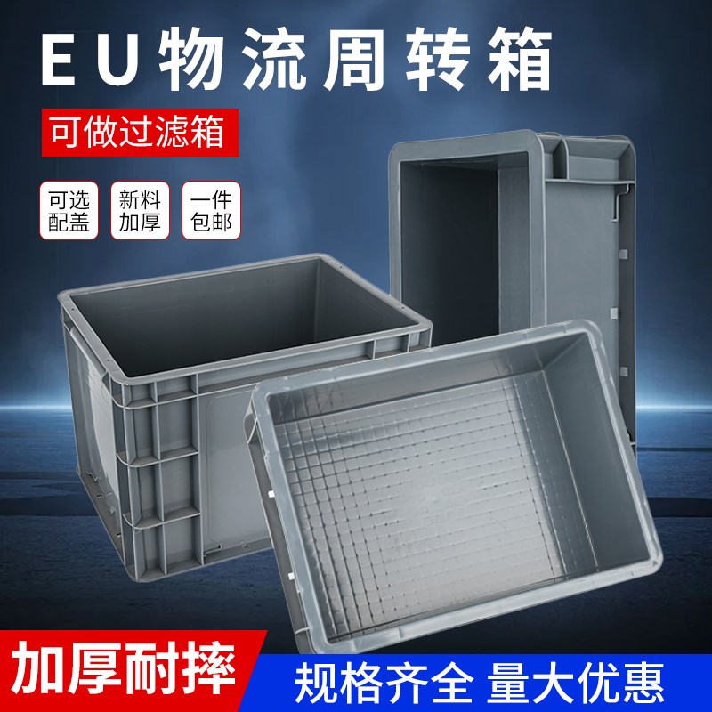 速发EU周转箱过滤箱塑形筐长方龟加厚养料超大号工业物流中专箱收图片