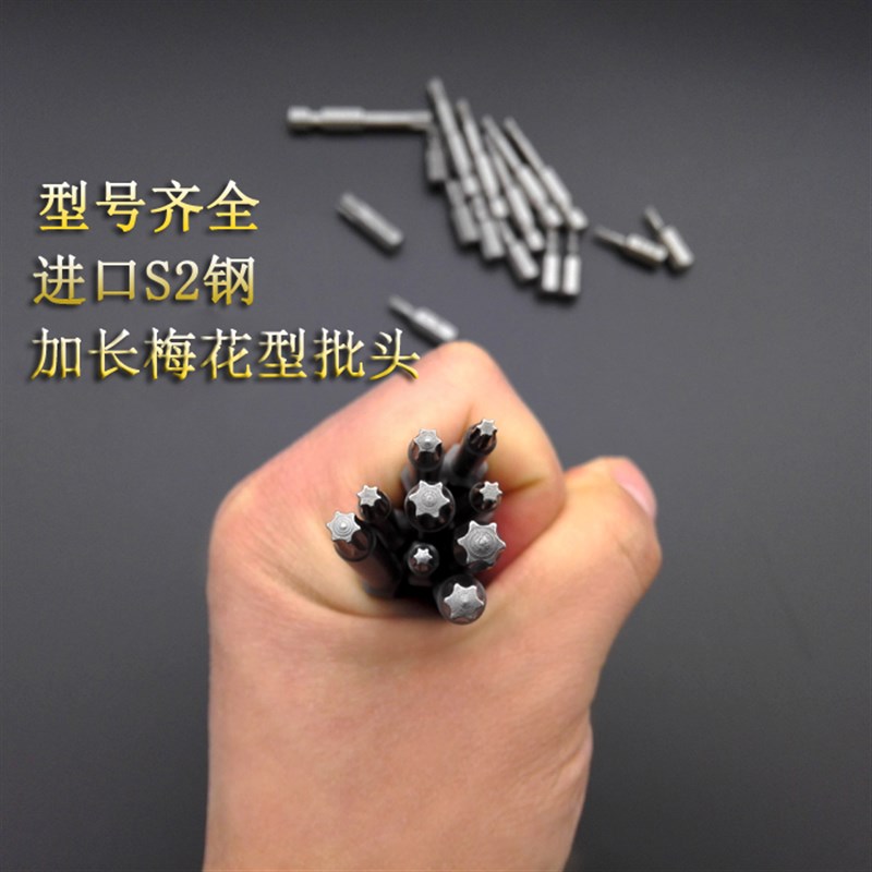 速发六角梅花加长批头风批电动螺丝刀星形梅花批头套装S2钢米字起