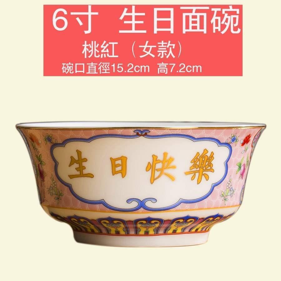 速发陶瓷面碗长寿面碗 寿面碗 生日碗 寿碗生快日乐碗 用碗酒店。