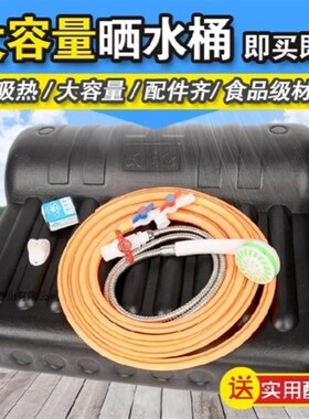 速发简易太能洗晒器储水桶黑色卧式方形塑料桶热水桶 澡水