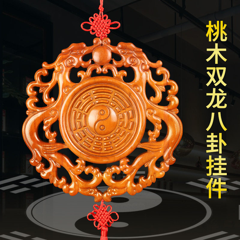 速发肥木桃城双龙八卦挂牌双龙戏镜八卦珠镂空雕刻挂件客厅玄关中