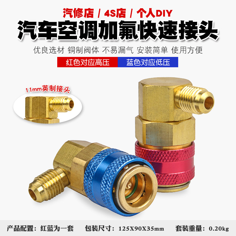 速发r14氟汽车空调加高快速接头a低压加雪种加液制冷媒转换快接工