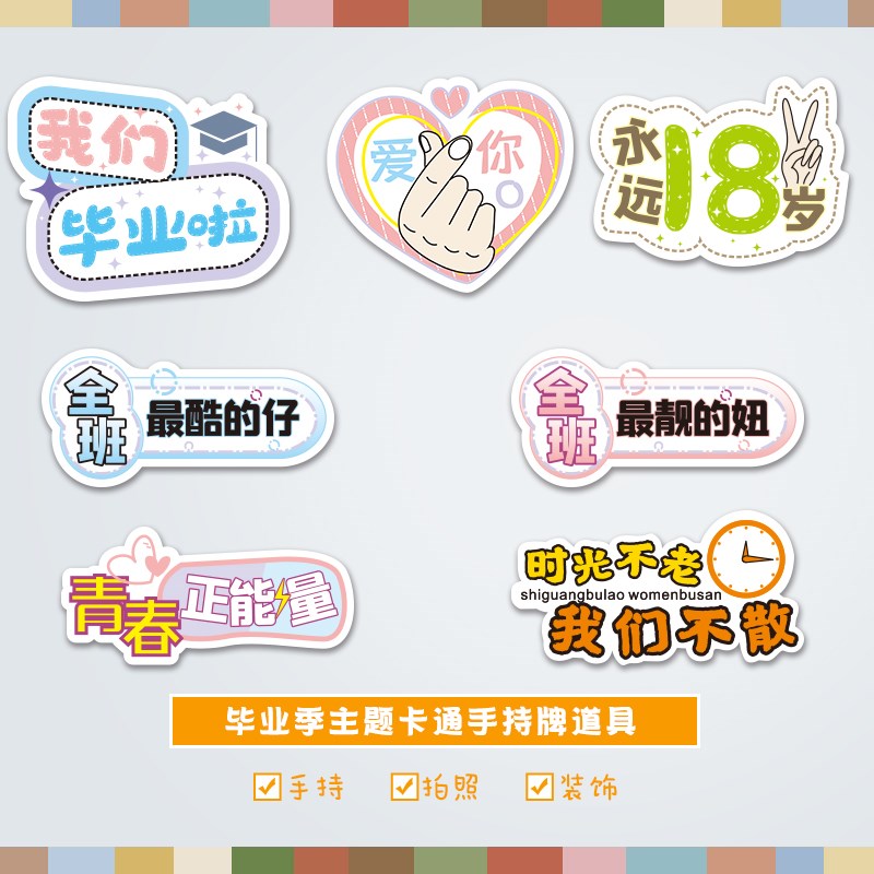 速发毕业典礼装饰板拍照道具幼儿园大学毕业季教室布置活动装扮用