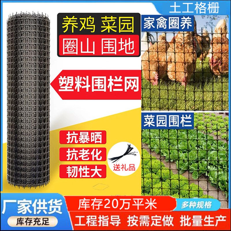 速发塑料围栏网养鸡网养殖栅玉米圈塘隔离菜园果园鱼栏户外防护围