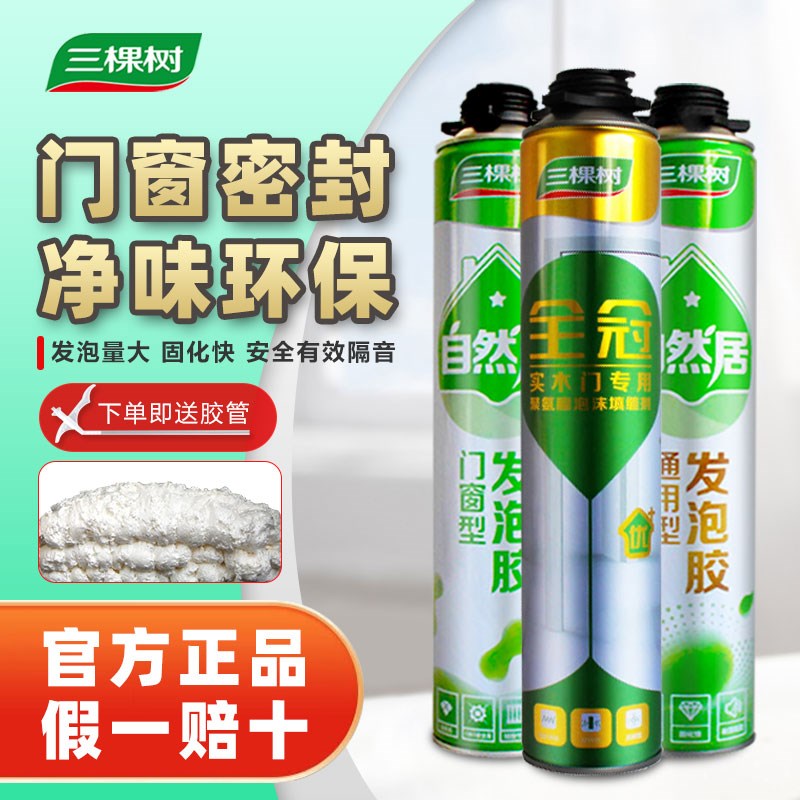 速发三棵树发泡胶填缝封门窗密剂填充膨胀发泡剂保温泡音高粘度隔