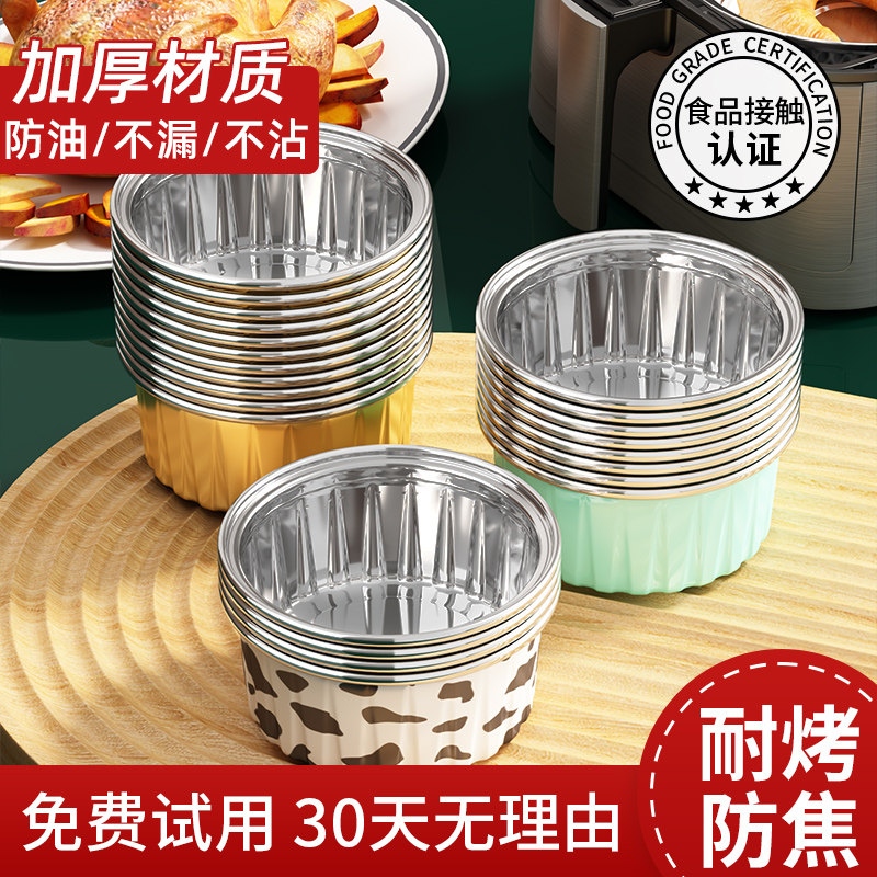 速发空气炸糕专用锡纸碗家用锅箱烘焙蛋烤模具加厚级铝箔盒杯
