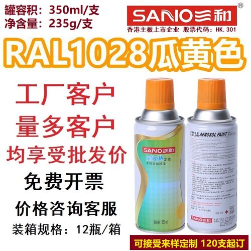 速发自动喷漆劳尔色R10280黄/102色10瓜/1021金属防锈油漆罐