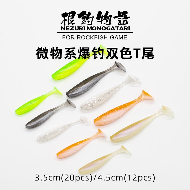 速发路亚根钓双色T尾微物软虫.德/4.5cm海水淡水石狗铅5州公头钩