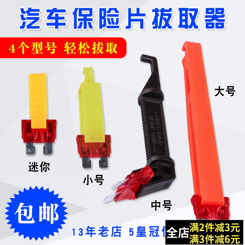 速发汽车保险片夹子中号小号更换工具车用保险拔拔出器插装丝取器