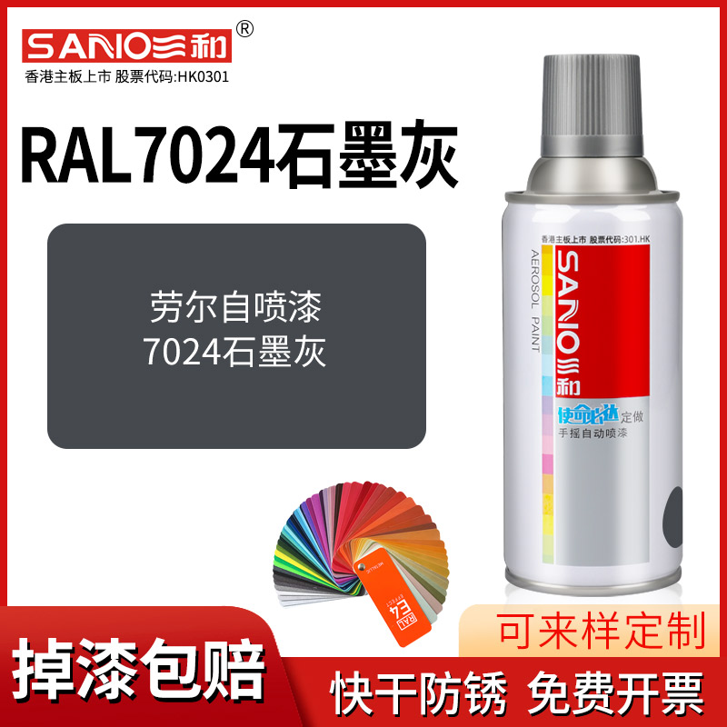 速发喷汽劳尔自三漆R7024石墨灰手摇喷漆罐金属防锈文件柜和车喷