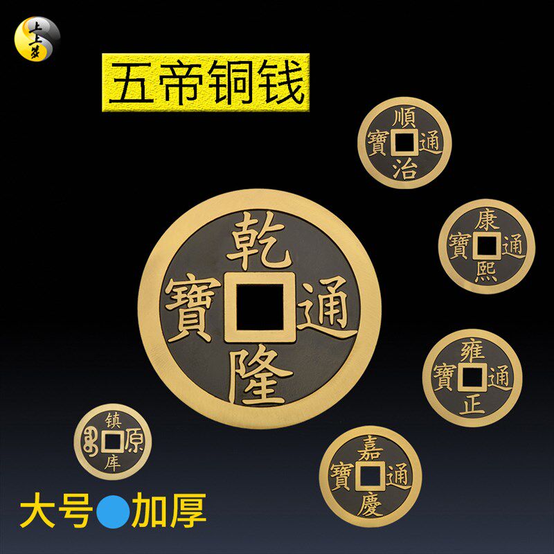 速发大五钱 件门槛招財乾隆通鎮摆压宝宅挂件古币铜钱