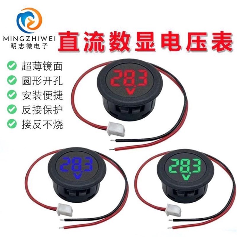 速发两线直流4V-100V电动车圆形电压表12V48V60V72V数字
