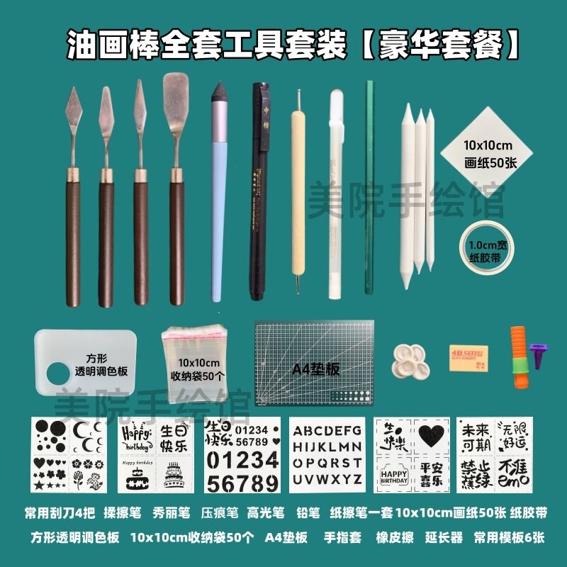 速发油画棒新手入门刮刀揉擦笔秀丽笔辅助手绘全套组合工具套装